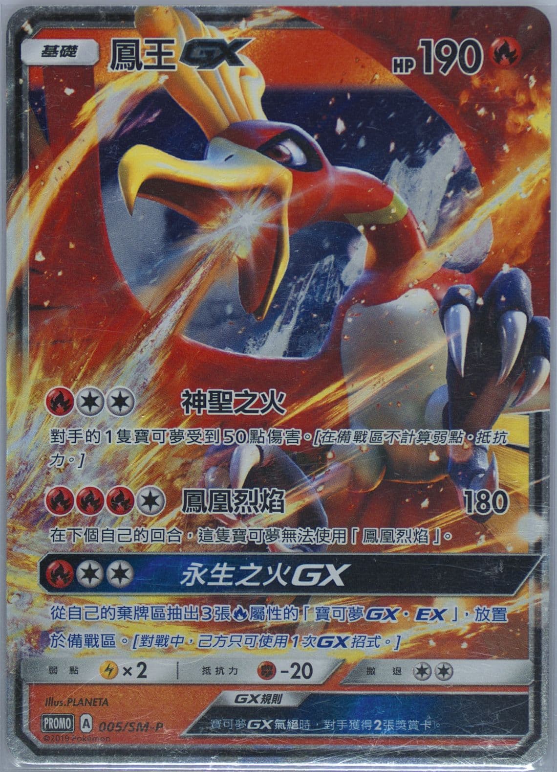 Full Art/HO-Oh GX Pokemon TCG Gym (005) 2019 Pokemon Chinese SM Promo