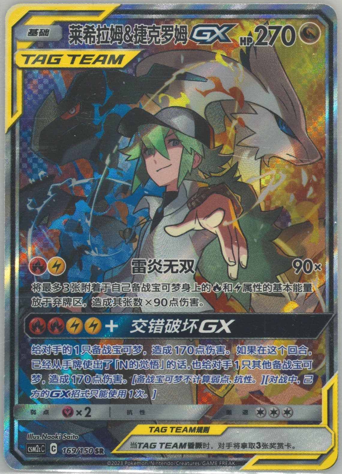 Reshiram & Zekrom GX Super Rare (169) 2023 Pokemon Simplified Chinese Csm2c C-Shining Synergy: Summon