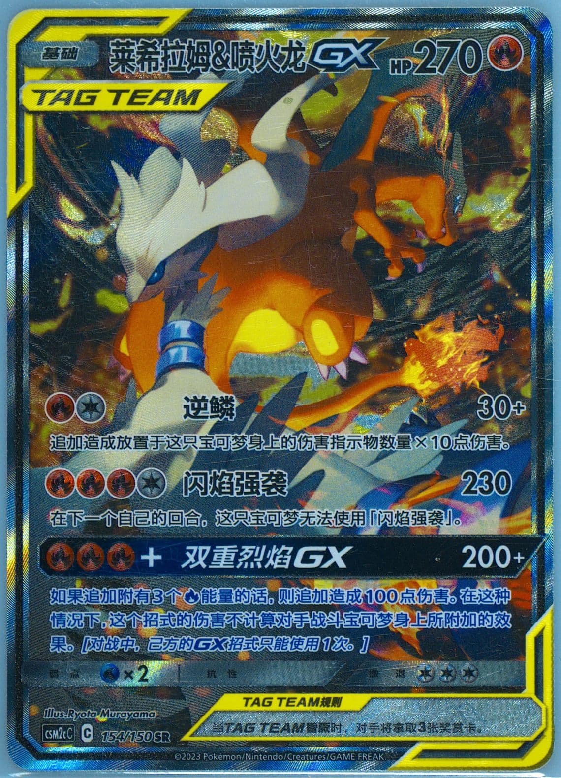 Reshiram & Charizard GX Super Rare (154) 2023 Pokemon Simplified Chinese Csm2c C-Shining Synergy: Summon