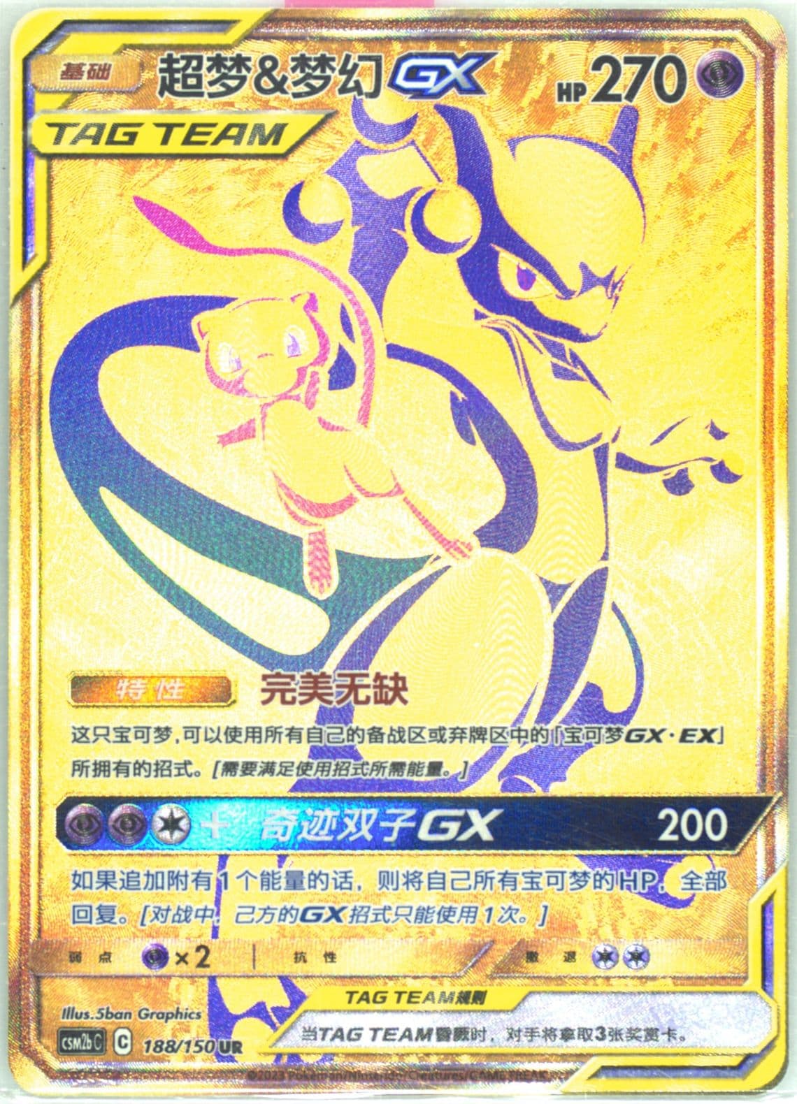 Mewtwo & Mew GX Ultra Rare (188) 2023 Pokemon Simplified Chinese Csm2b C-Shining Synergy: Supreme