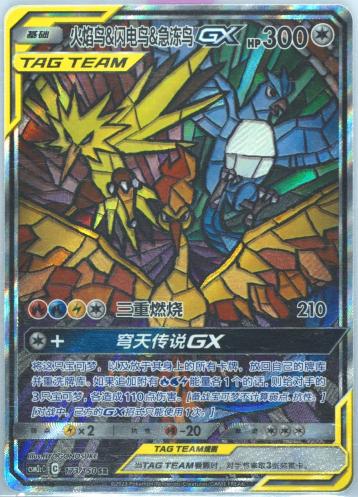 Moltres & Zapdos & Articuno GX Super Rare (173) 2023 Pokemon Simplified Chinese Csm2c C-Shining Synergy: Summon