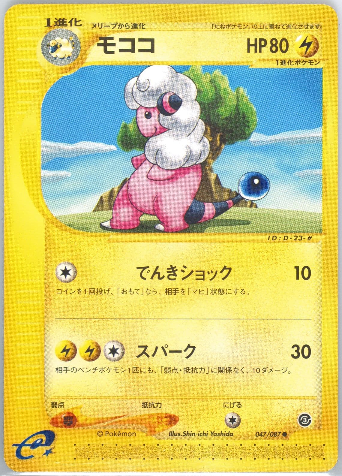 Flaaffy (047) 2002 Pokemon Japanese Wind From the Sea