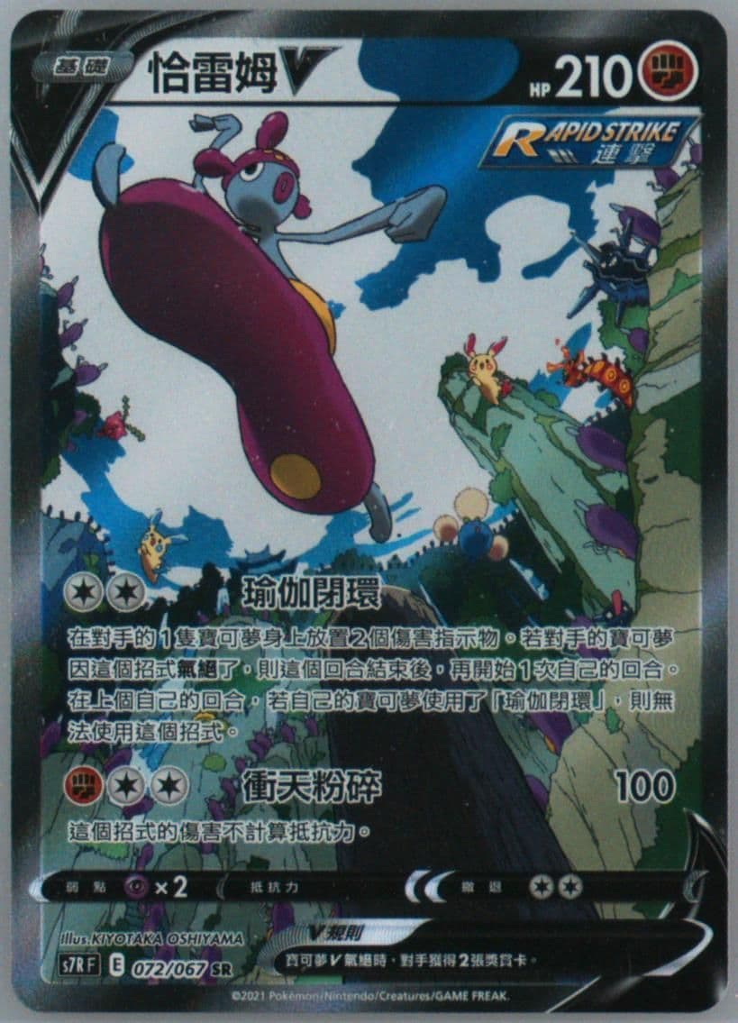Full Art/Medicham V (072) 2021 Pokemon Chinese Sword & Shield Blue Sky Stream