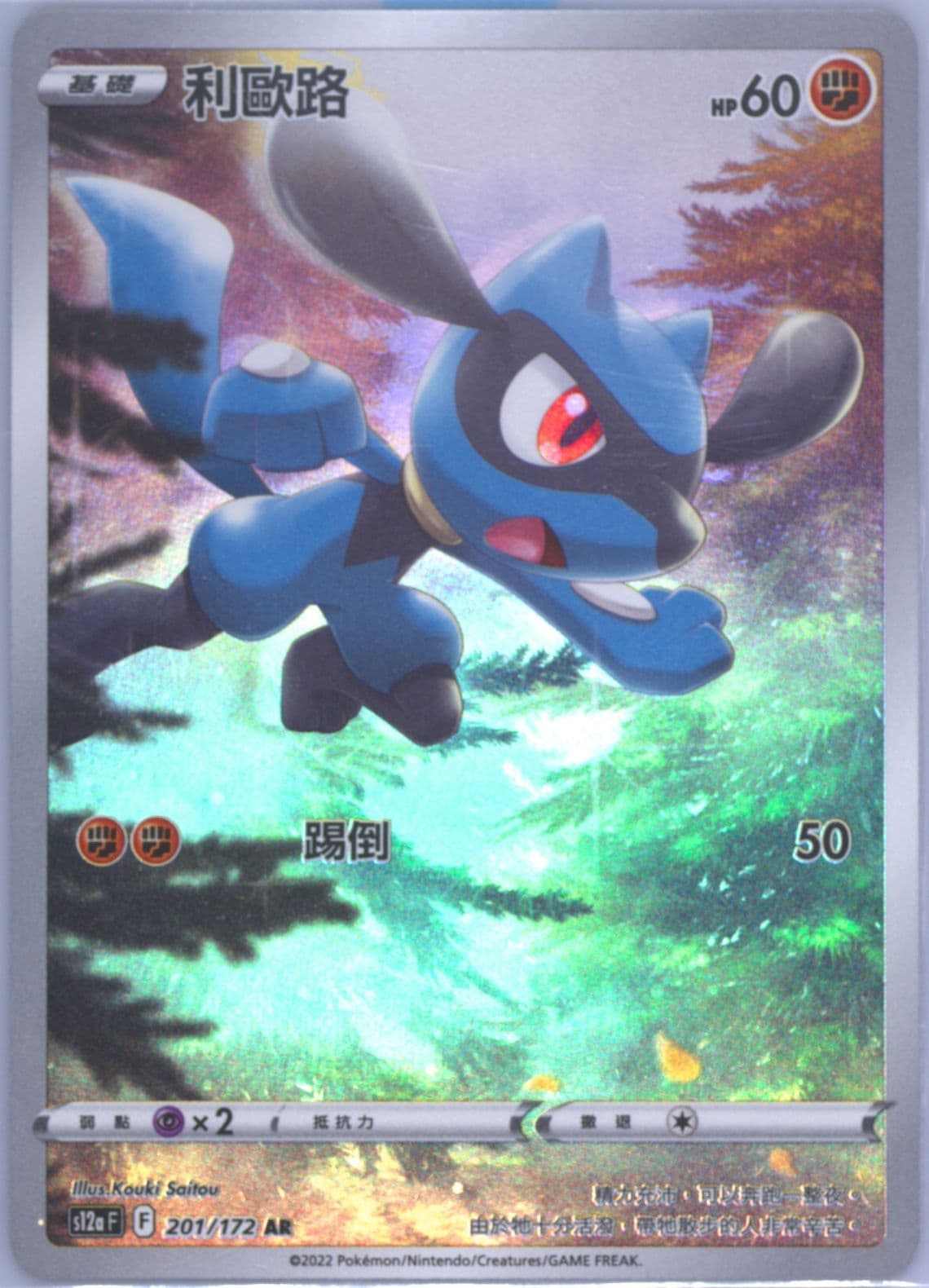 Full Art/Riolu (201) 2022 Pokemon Chinese Sword & Shield Vstar Universe