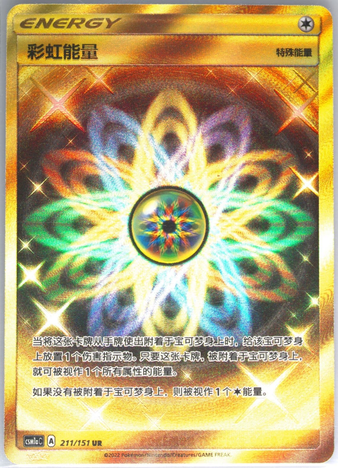 Rainbow Energy Ultra Rare (211) 2022 Pokemon Simplified Chinese Csm1a C-Storming Emergence: Radiant