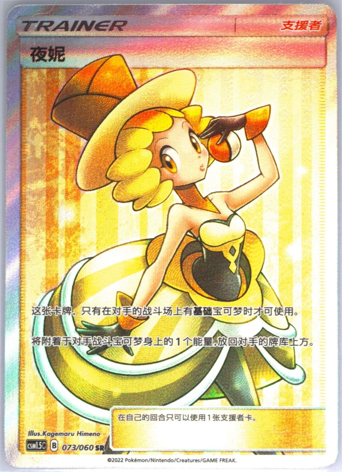 Nita Super Rare (073) 2022 Pokemon Simplified Chinese CSM1.5 C-Battle Elite