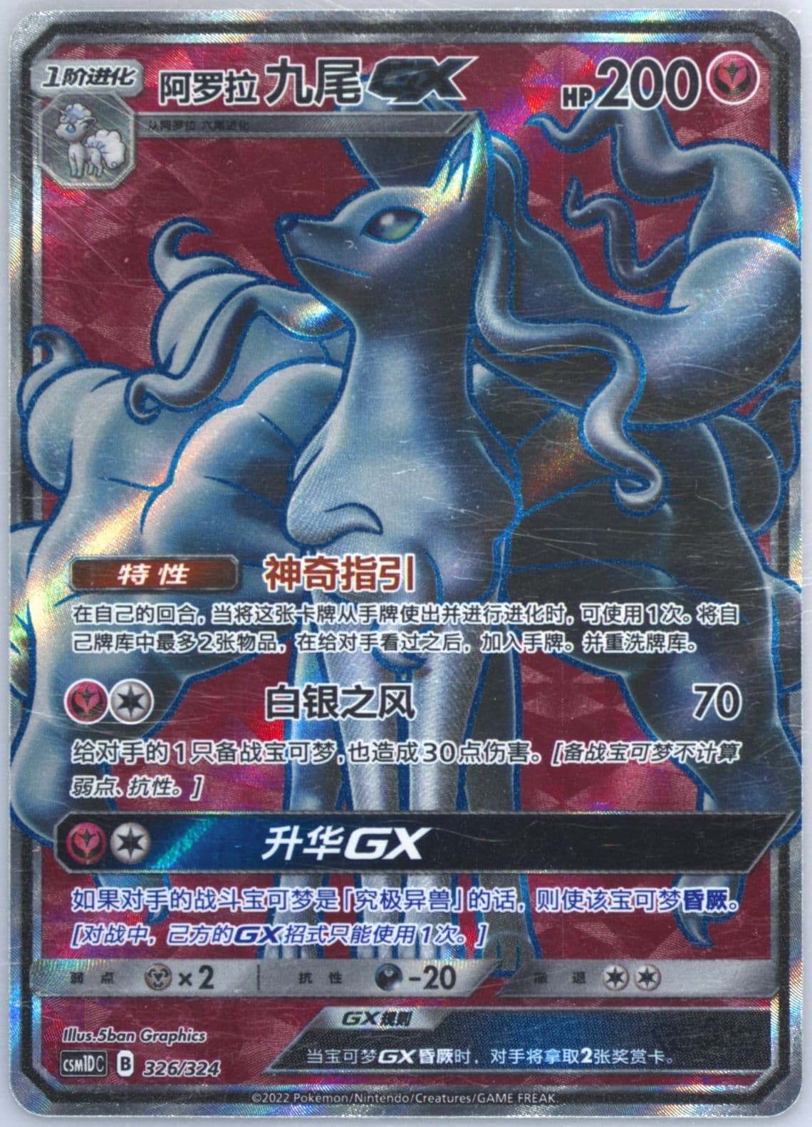 Alolan Ninetales GX (326) 2022 Pokemon Simplified Chinese Csm1d C-Storming Emergence GX Starter Deck