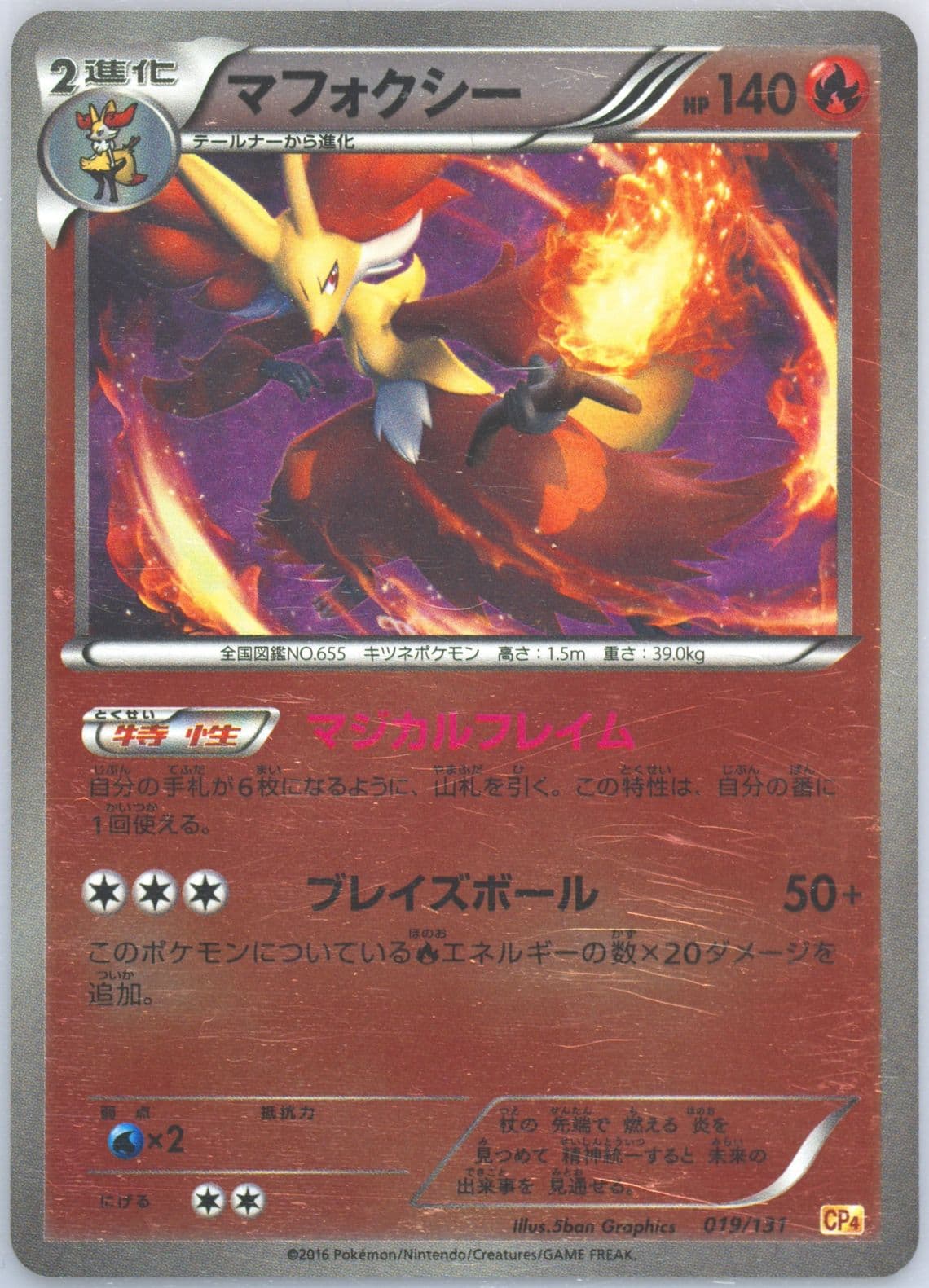 Delphox (019) 2016 Pokemon Japanese Premium Champion Pack