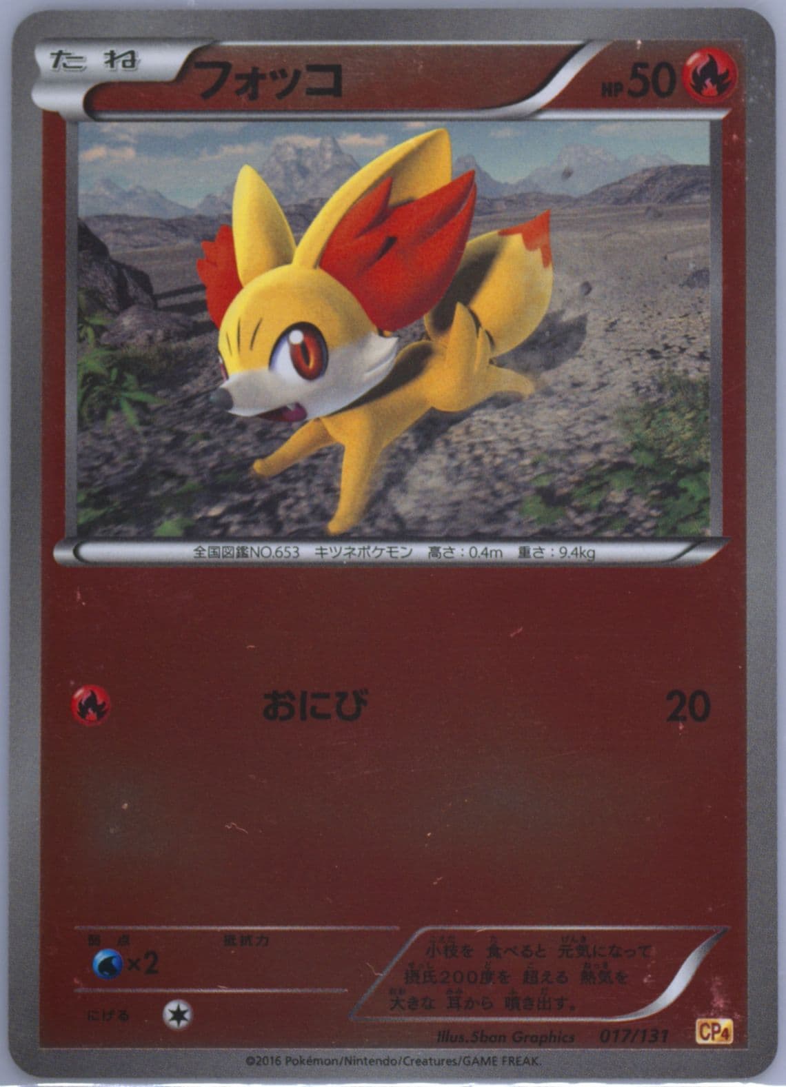 Fennekin (017) 2016 Pokemon Japanese Premium Champion Pack