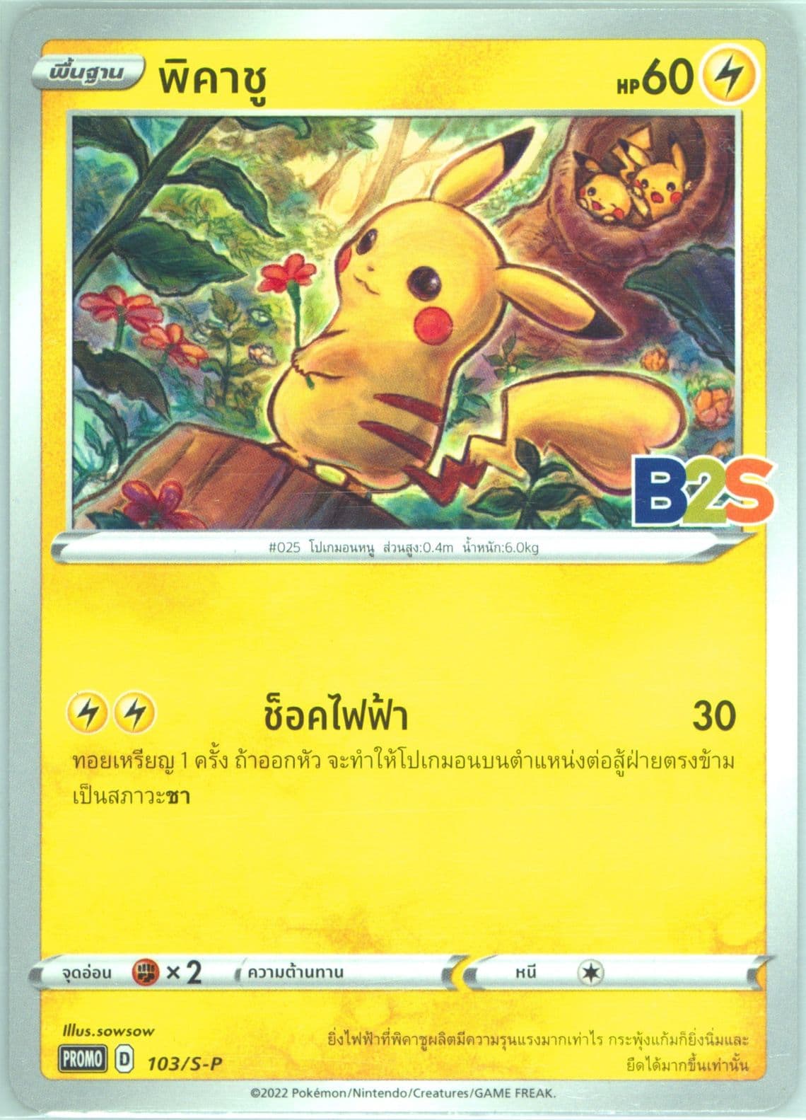 Pikachu B2s Promotional Purchase Campaign (103) 2022 Pokemon Thai S Promo