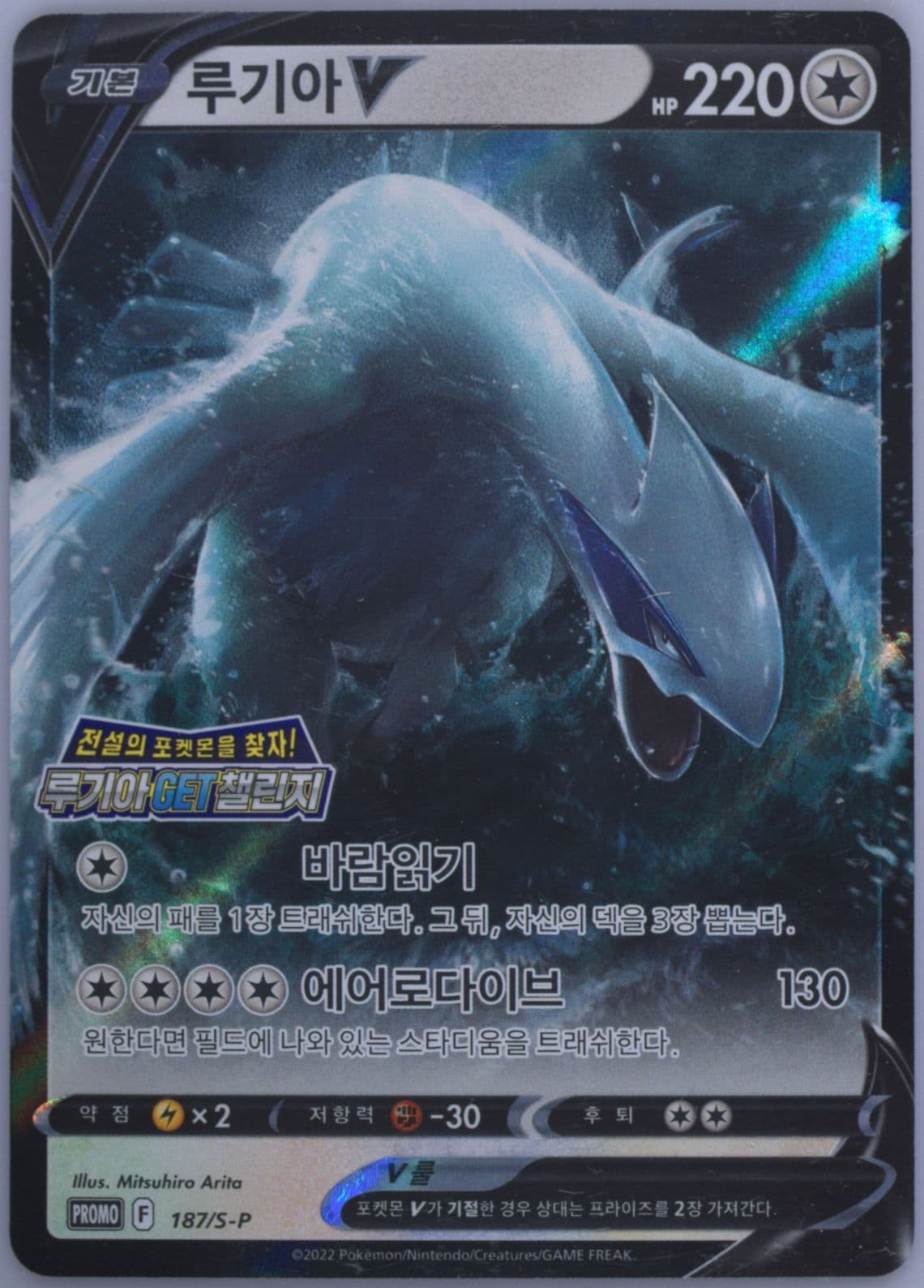 Lugia V Lugia Get Challenge (187) 2022 Pokemon Korean S Promo