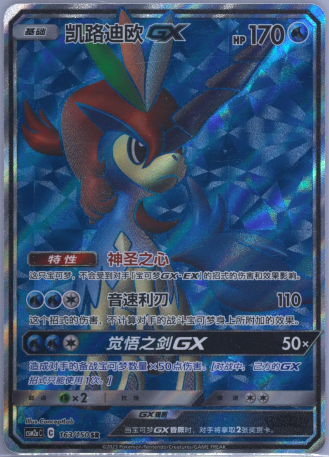 Keldeo GX Super Rare (163) 2023 Pokemon Simplified Chinese Csm2a C-Shining Synergy: Shower
