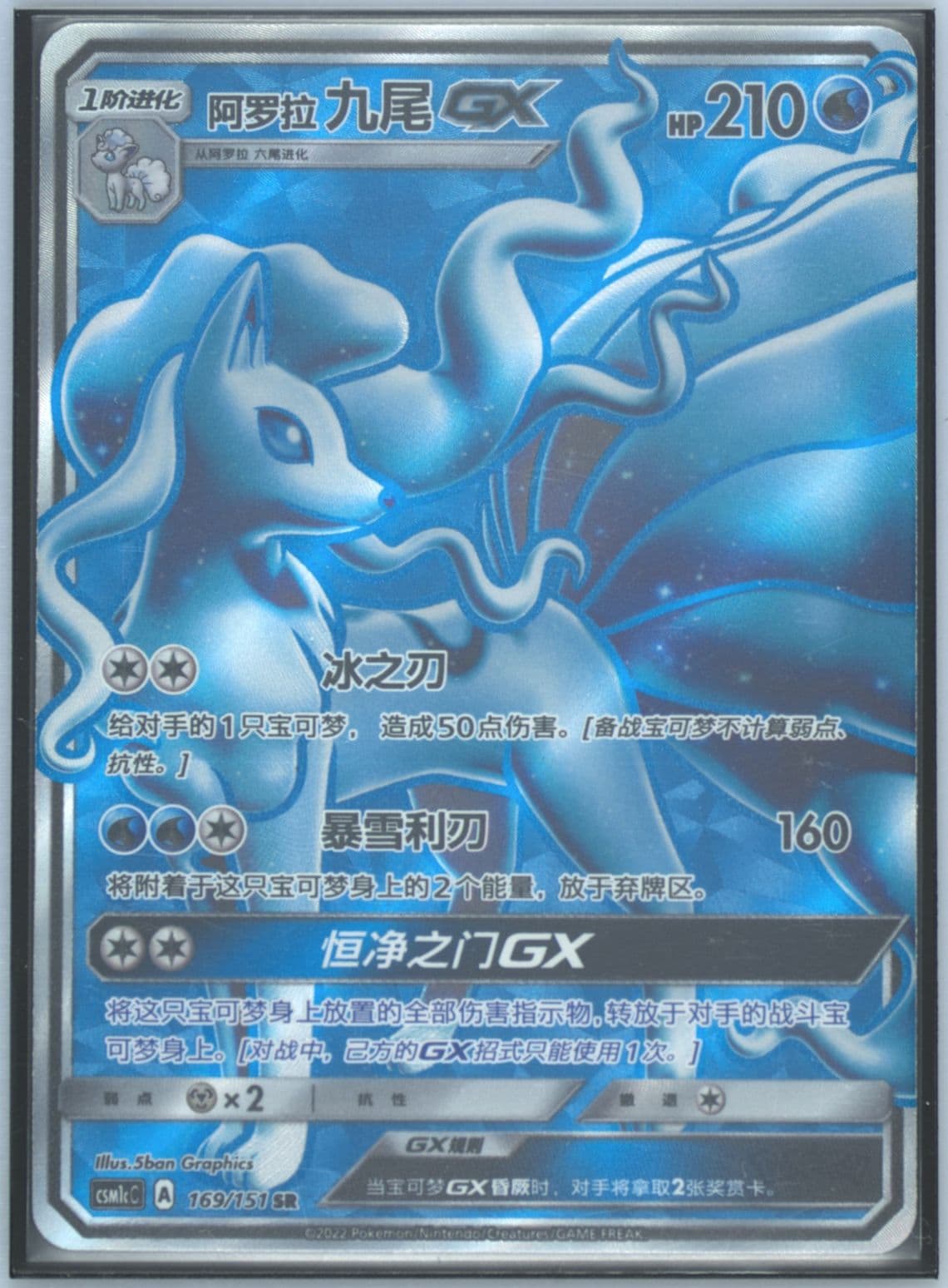 Alolan Ninetales GX Super Rare (169) 2022 Pokemon Simplified Chinese Csm1c C-Storming Emergence: Abundant