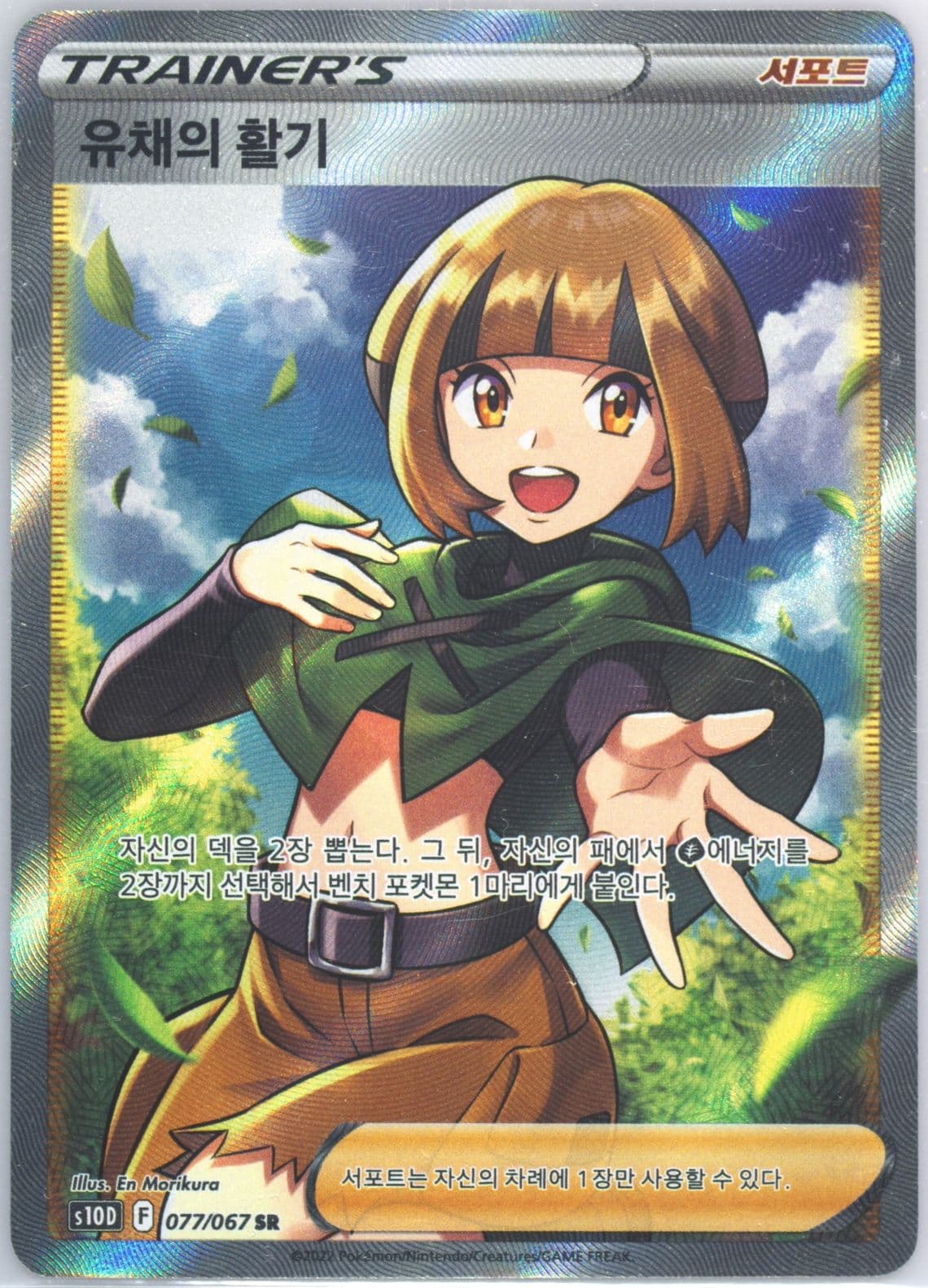 Full Art/Gardenia's Vigor (077) 2022 Pokemon Korean Sword & Shield Time Gazer