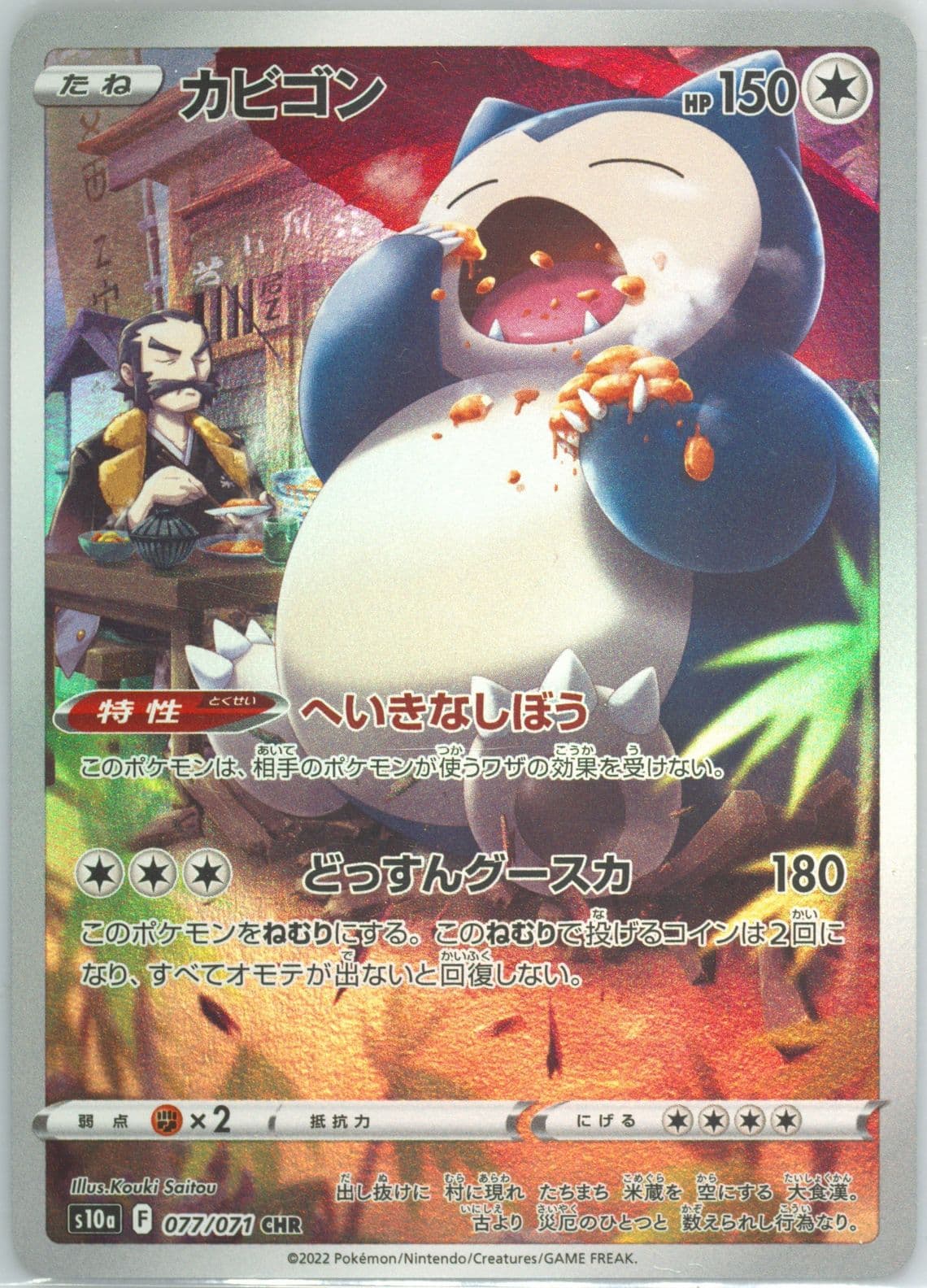 Full Art/Snorlax (077) 2022 Pokemon Thai Sword & Shield Dark Phantasma