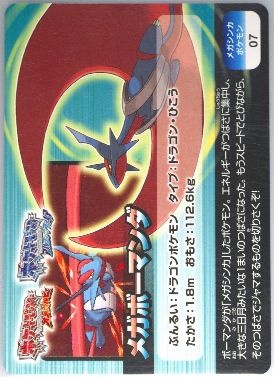 Mega Salamence Mega Evolution (07) 2014 Pokemon Scrap