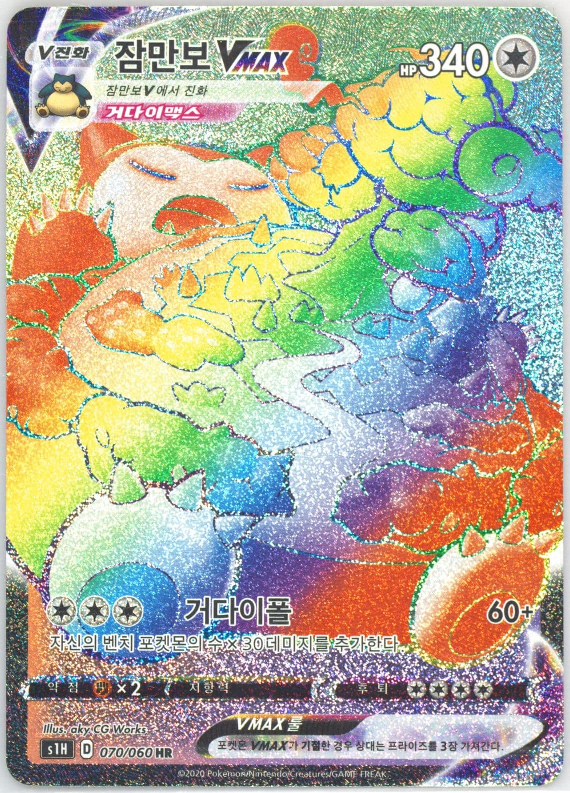 Full Art/Snorlax Vmax-Hyper (070) 2020 Pokemon Korean Sword & Shield Shield