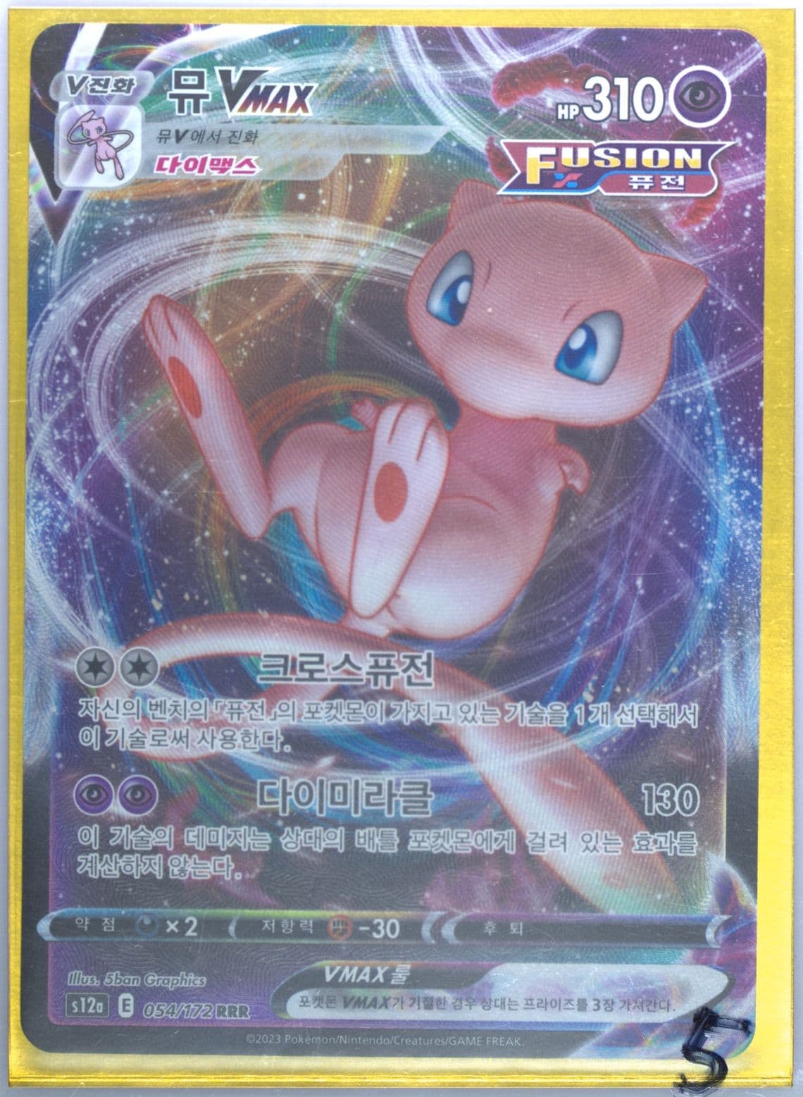Full Art/Mew Vmax (054) 2023 Pokemon Korean Sword & Shield Vstar Universe
