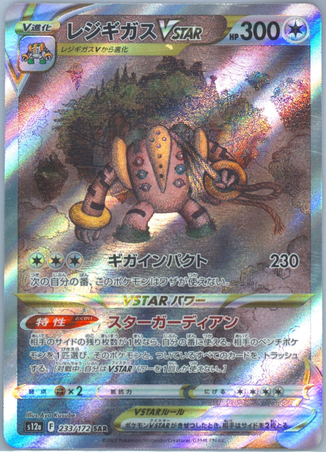 Full Art/Regigigas Vstar (233) 2023 Pokemon Korean Sword & Shield Vstar Universe