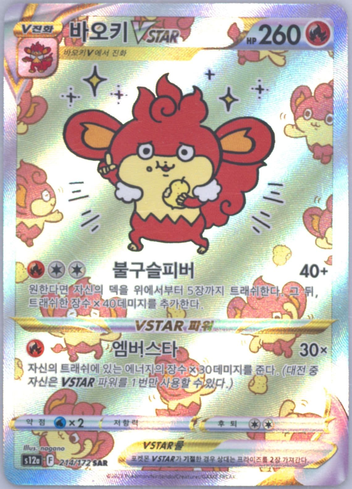 Full Art/Simisear Vstar (214) 2023 Pokemon Korean Sword & Shield Vstar Universe