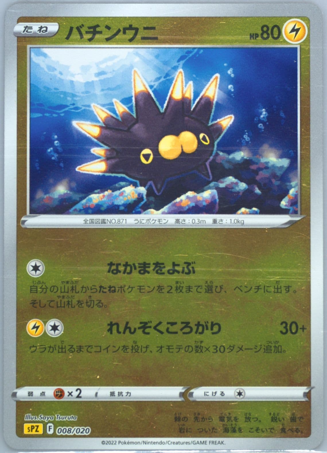 Pincurchin (008) 2022 Pokemon Japanese Sword & Shield Zeraora Vstar & Vmax High-Class Deck