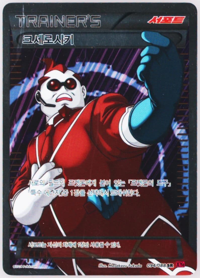 Full Art/Xerosic (094) 2014 Pokemon Korean XY Phantom Gate