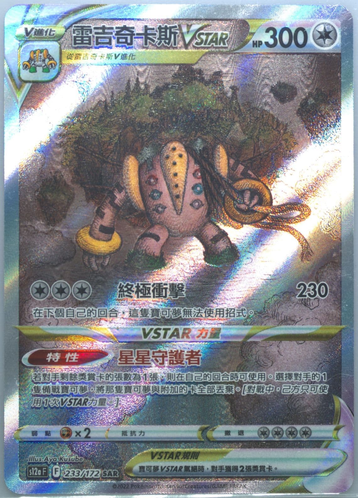 Full Art/Regigigas Vstar (233) 2022 Pokemon Chinese Sword & Shield Vstar Universe