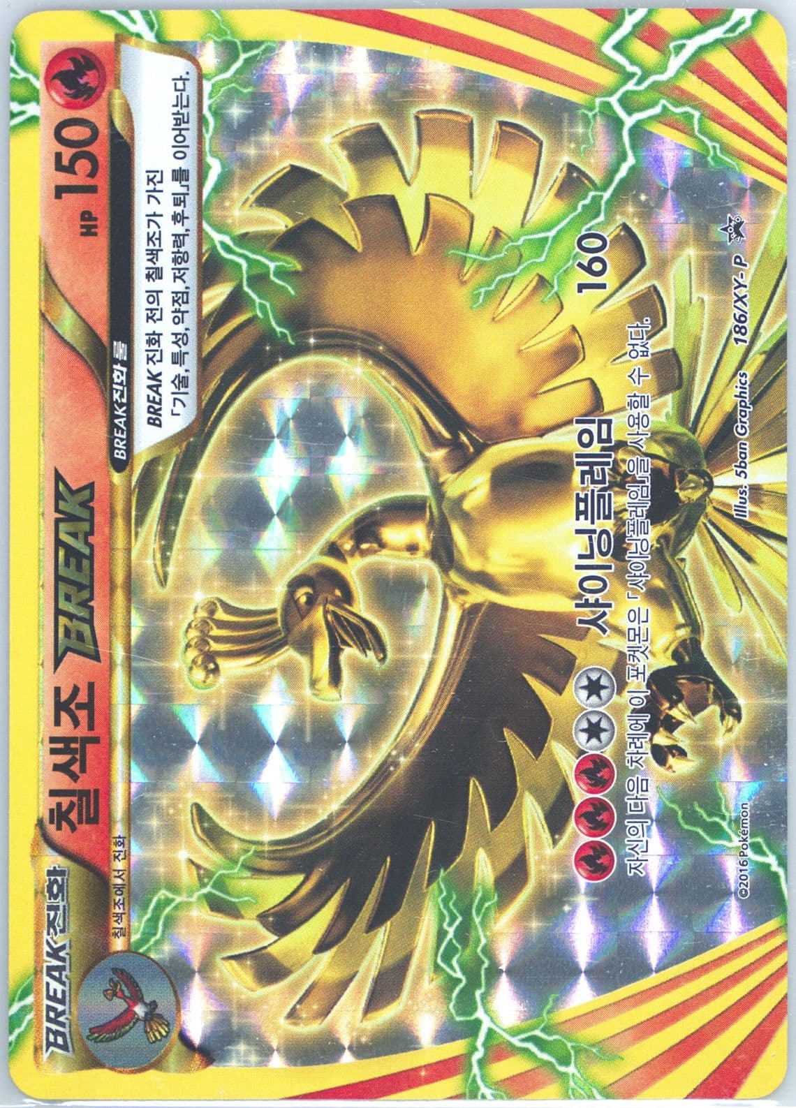 HO-Oh Break Special Legend Set (186) 2016 Pokemon Korean XY Promo
