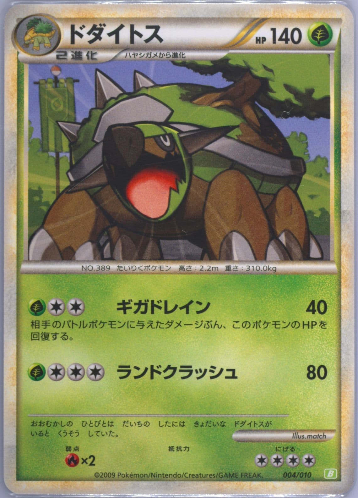 Torterra Torterra Starter Deck (004) 2009 Pokemon Japanese Battle Starter Decks