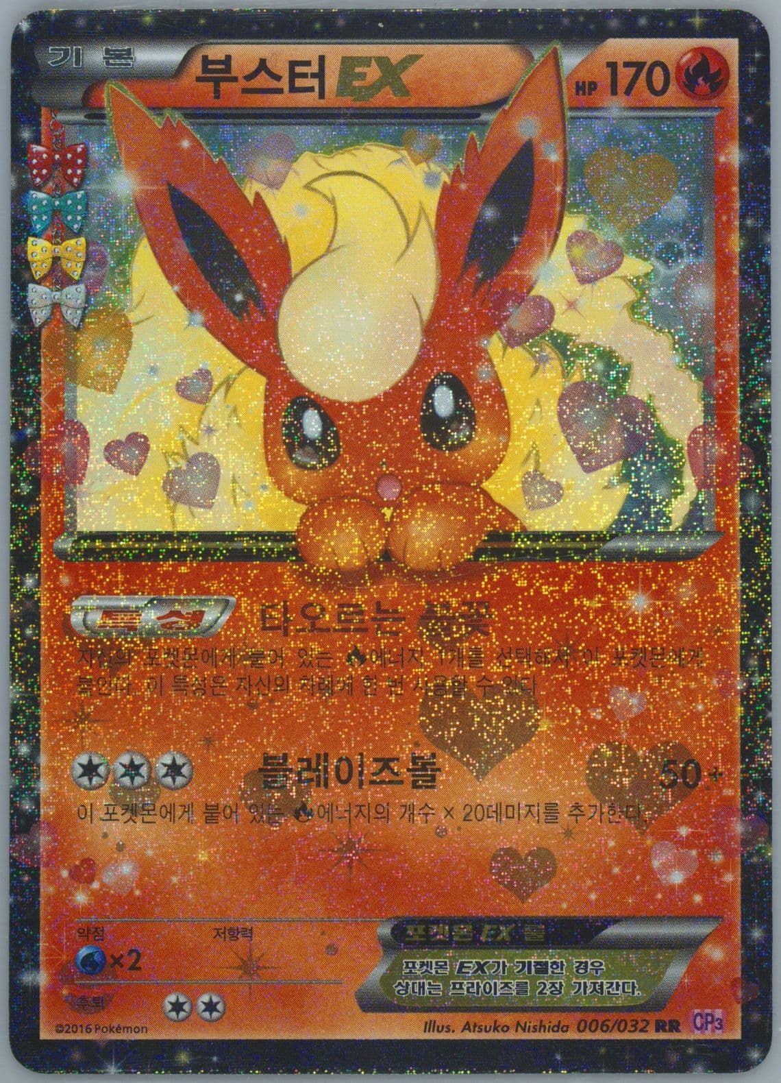 Flareon EX (006) 2016 Pokemon Korean XY Pokekyun Collection