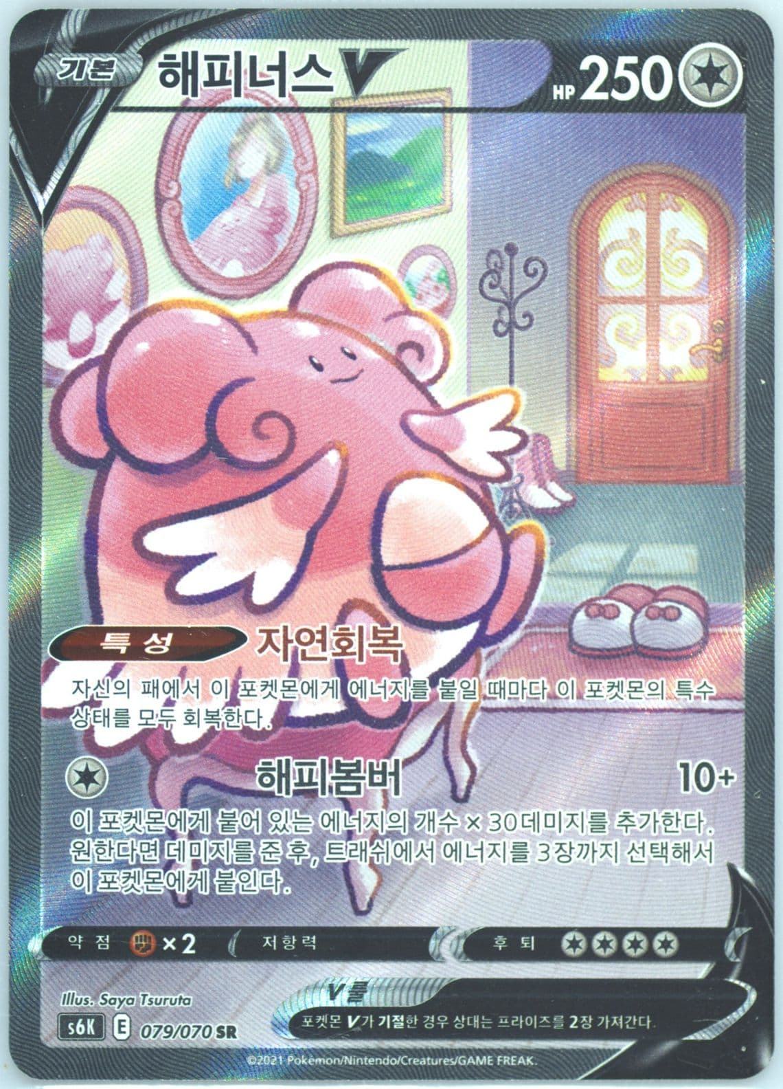 Full Art/Blissey V (079) 2021 Pokemon Korean Sword & Shield Jet-Black Spirit