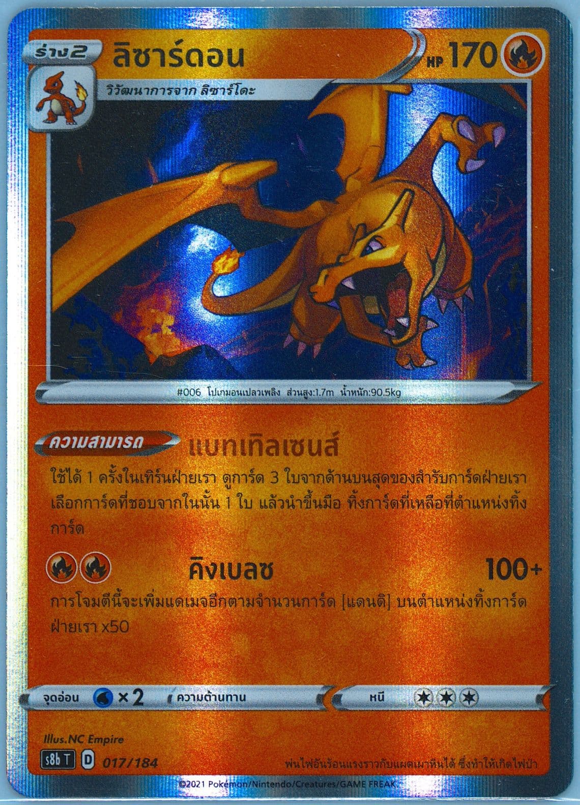 Charizard-Holo (017) 2021 Pokemon Thai Sword & Shield Vmax Climax