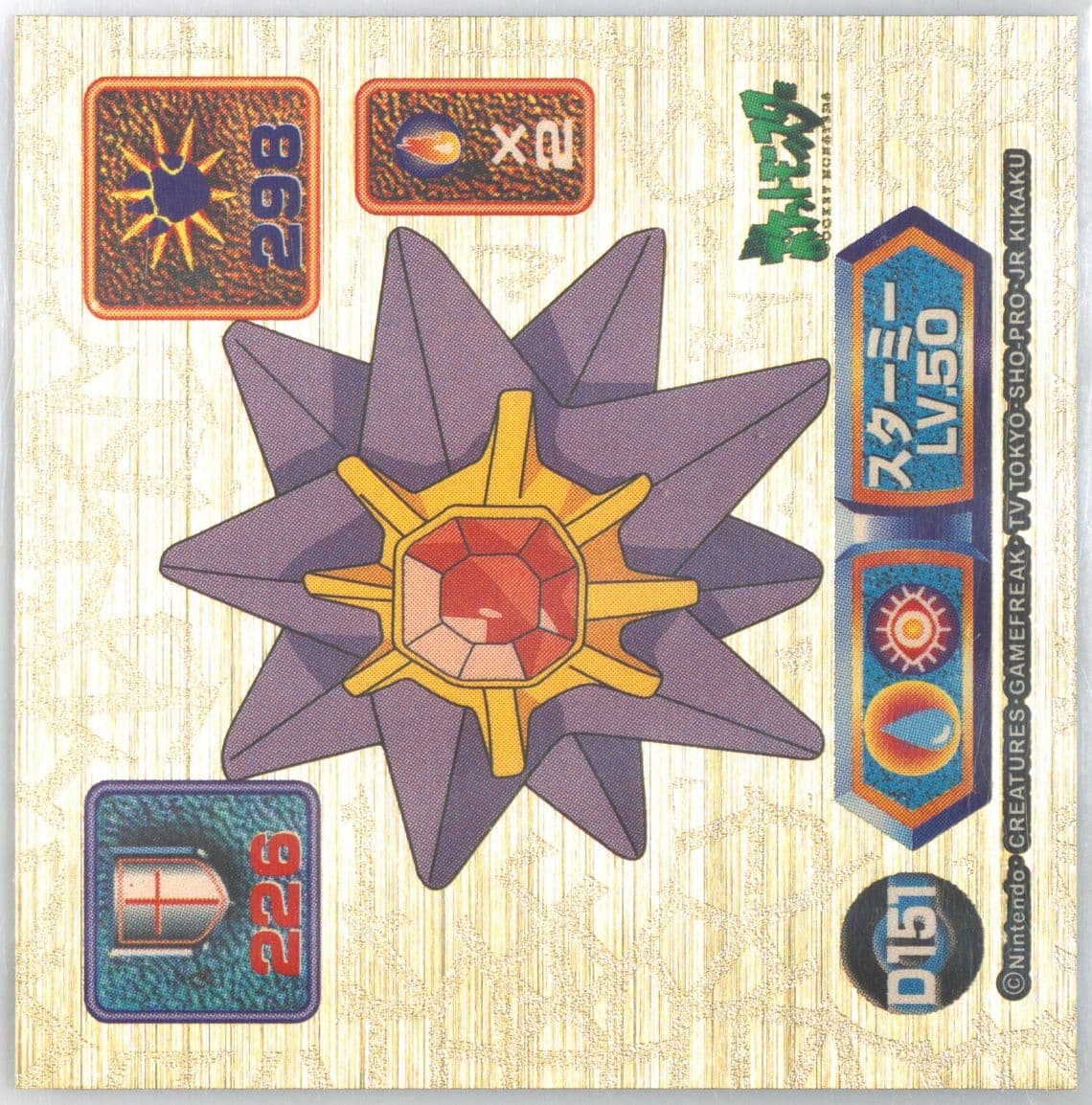 Starmie (D151) 1999 Amada Pokemon Japanese Super DX Gold Stickers