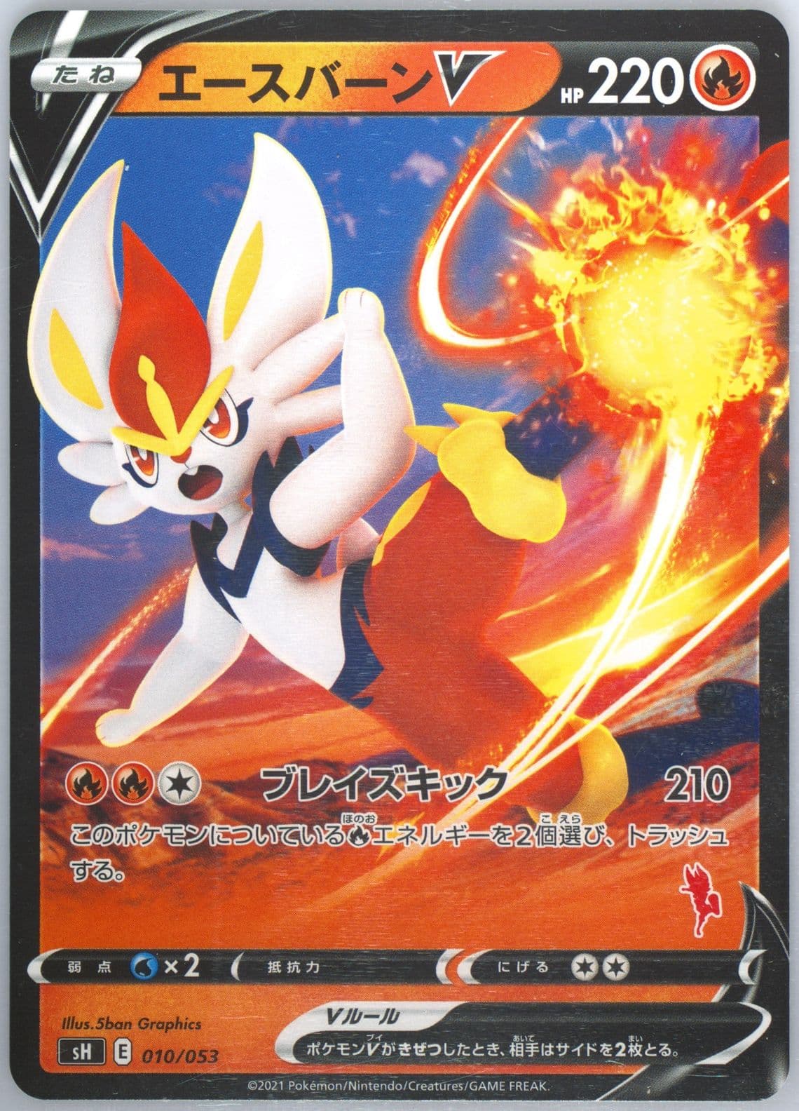 Cinderace V Anytime, Anywhere (010) 2021 Pokemon Japanese Sword & Shield Family Pokemon Card Game