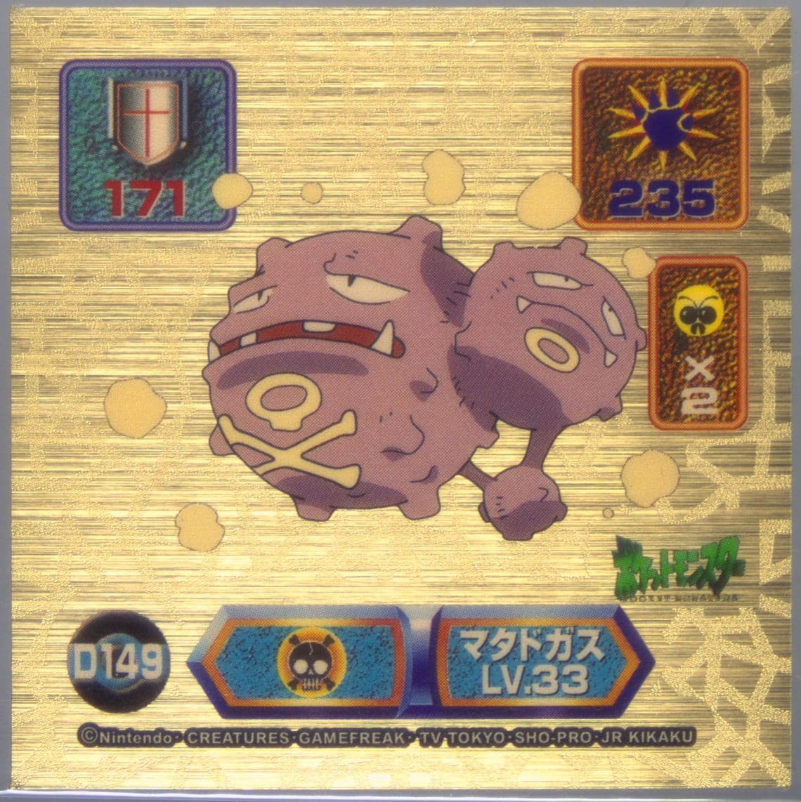 Weezing (D149) 1999 Amada Pokemon Japanese Super DX Gold Stickers