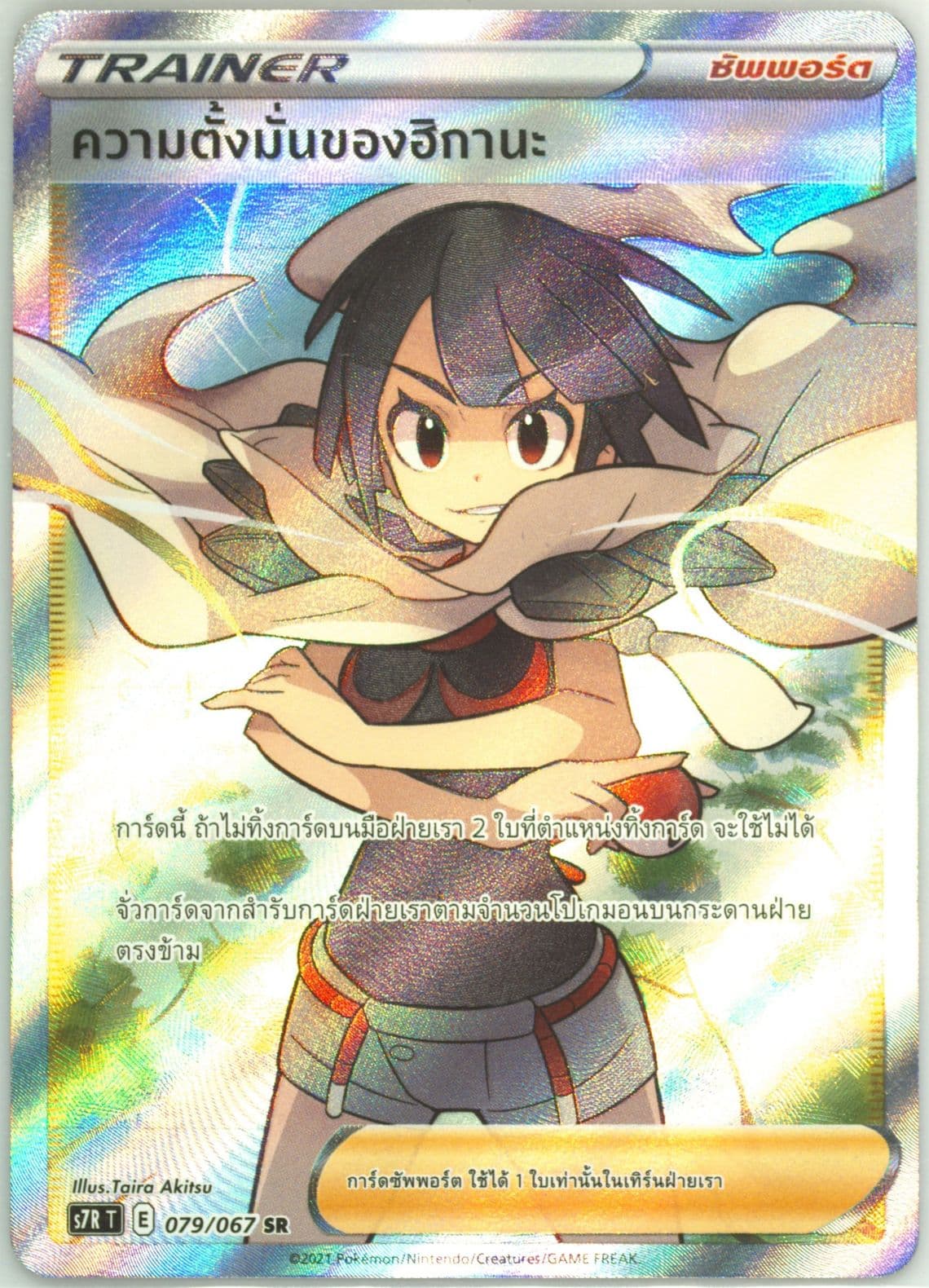 Full Art/Zinnia's Resolve (079) 2021 Pokemon Thai Sword & Shield Blue Sky Stream