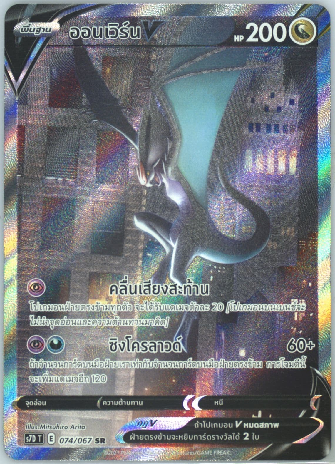 Full Art/Noivern V (074) 2021 Pokemon Thai Sword & Shield Skyscraping Perfection