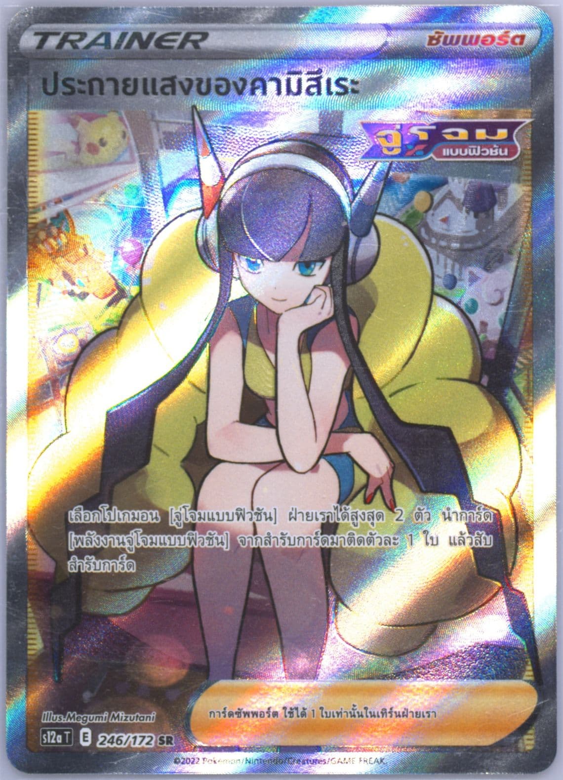 Full Art/Elesa's Sparkle (246) 2022 Pokemon Thai Sword & Shield Vstar Universe