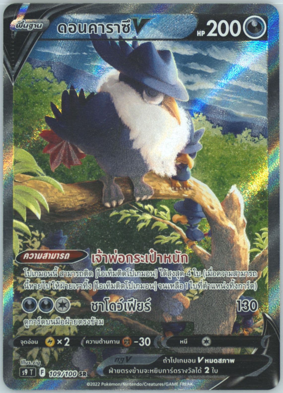 Full Art/Honchkrow V (109) 2022 Pokemon Thai Sword & Shield Star Birth