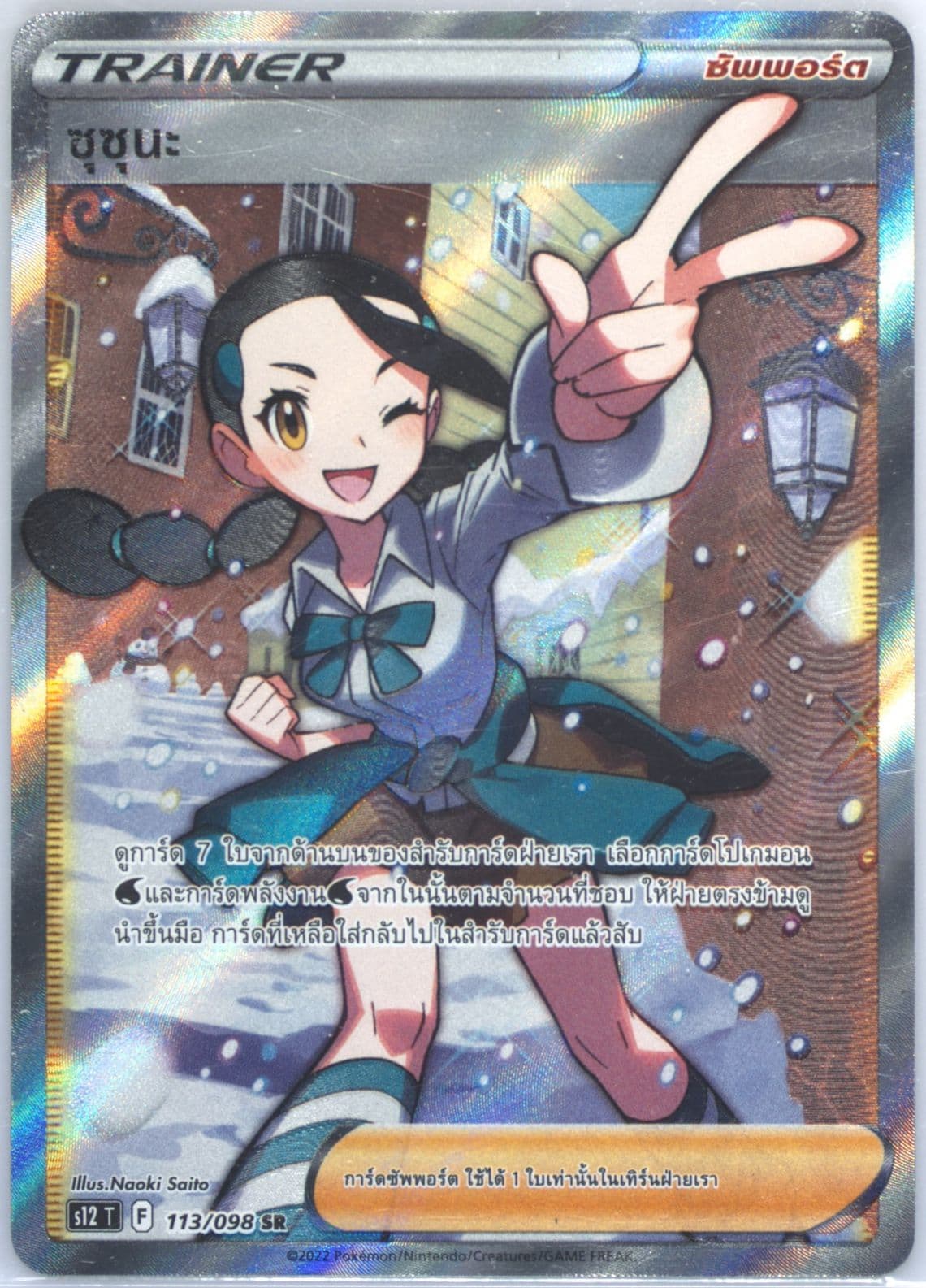 Full Art/Candice (113) 2022 Pokemon Thai Sword & Shield Paradigm Trigger