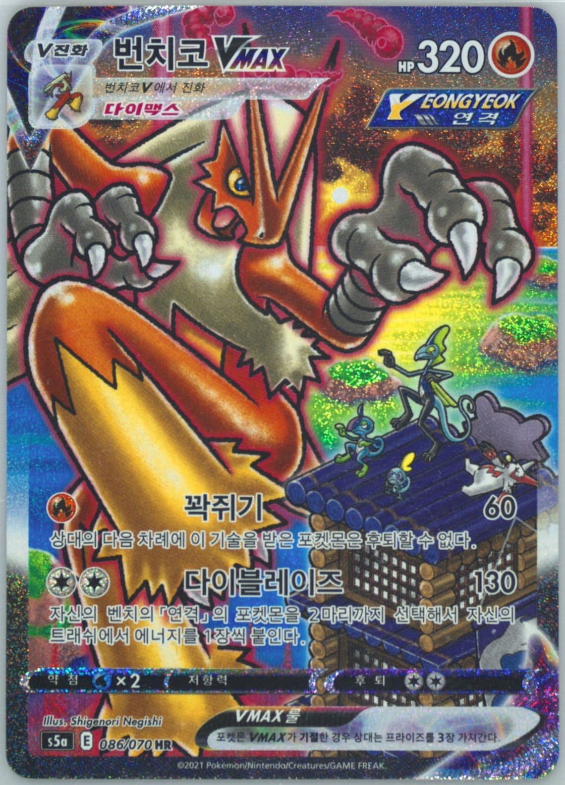 Full Art/Blaziken Vmax-Hyper (086) 2021 Pokemon Korean Sword & Shield Peerless Fighters
