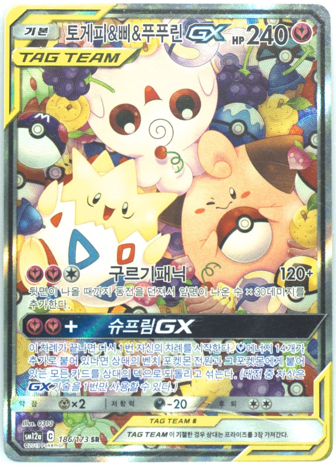 Full Art/Togepi & Cleffa & Igglybuff GX (186) 2019 Pokemon Korean Sun & Moon Tag Team GX Tag All Stars