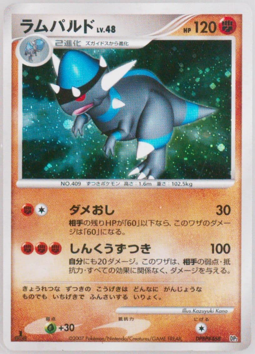 Rampardos-Holo 1st Edition (468) 2007 Pokemon Japanese Rampardos the Attacker Half Deck