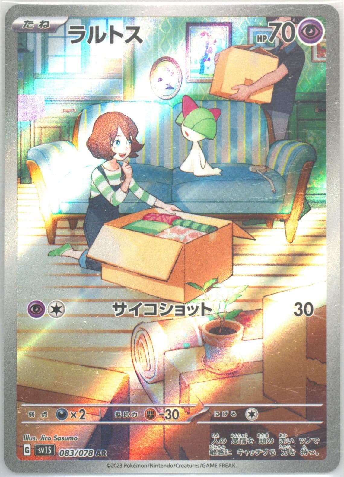Ralts Art Rare (083) 2023 Pokemon Traditional Chinese Sv1s F-Scarlet EX
