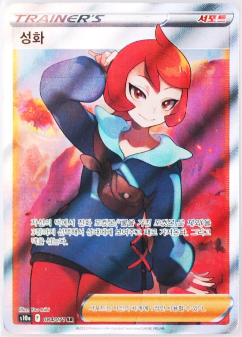 Full Art/Arezu (084) 2022 Pokemon Korean Sword & Shield Dark Phantasma
