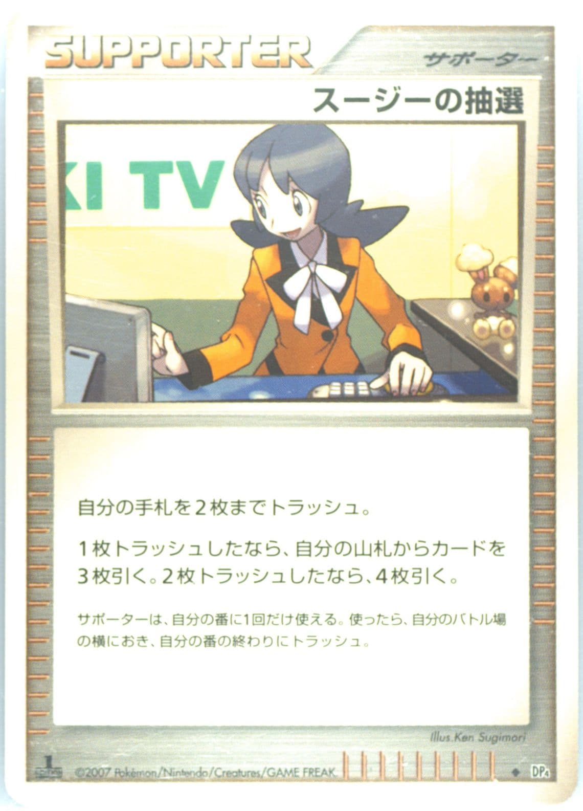 Felicity's Drawing 1st Edition 2007 Pokemon Japanese Diamond & Pearl Dawn Dash