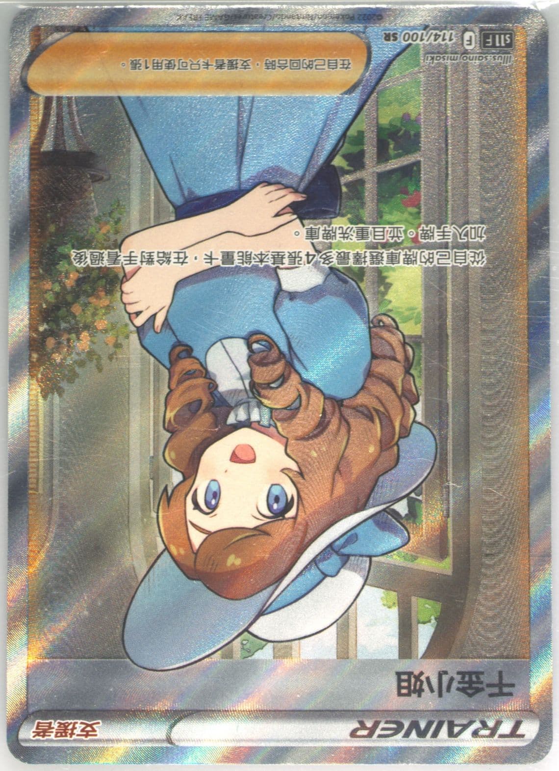 Full Art/Lady (114) 2022 Pokemon Chinese Sword & Shield Lost Abyss