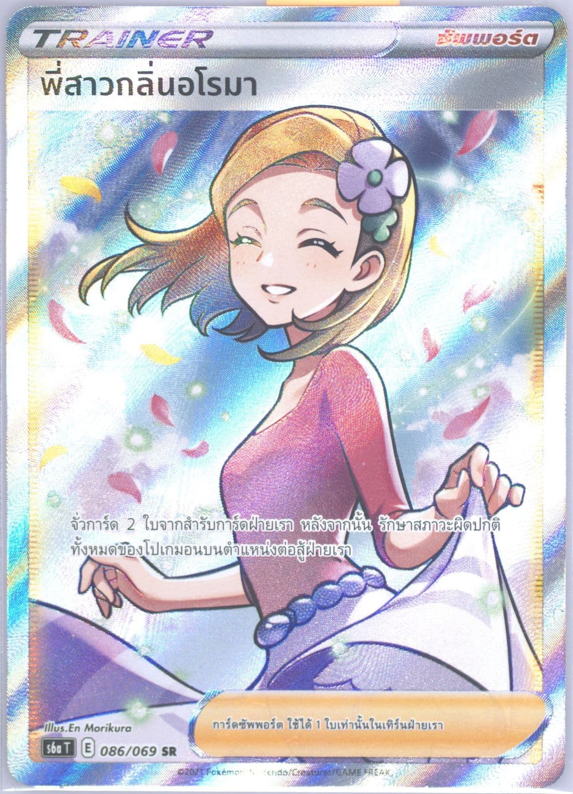 Full Art/Aroma Lady (086) 2021 Pokemon Thai Sword & Shield Eevee Heroes