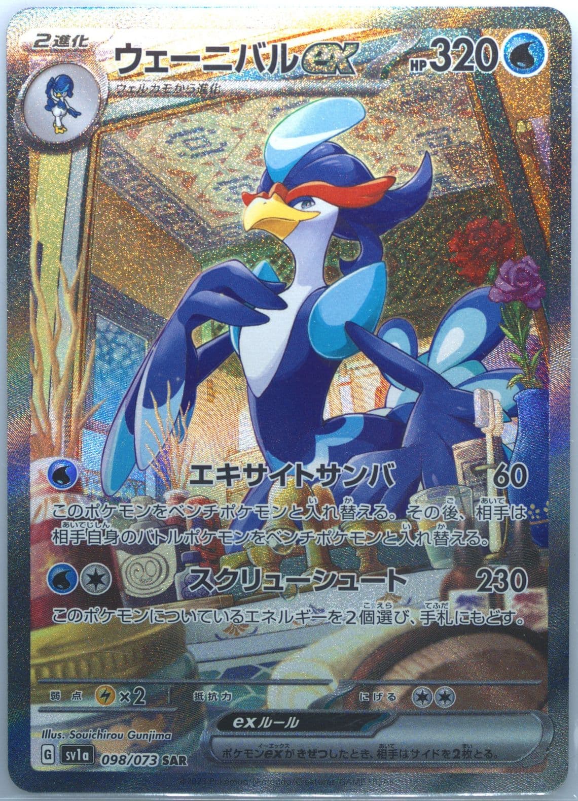 Quaquaval EX Special Art Rare (098) 2023 Pokemon Japanese Sv1a-Triplet Beat