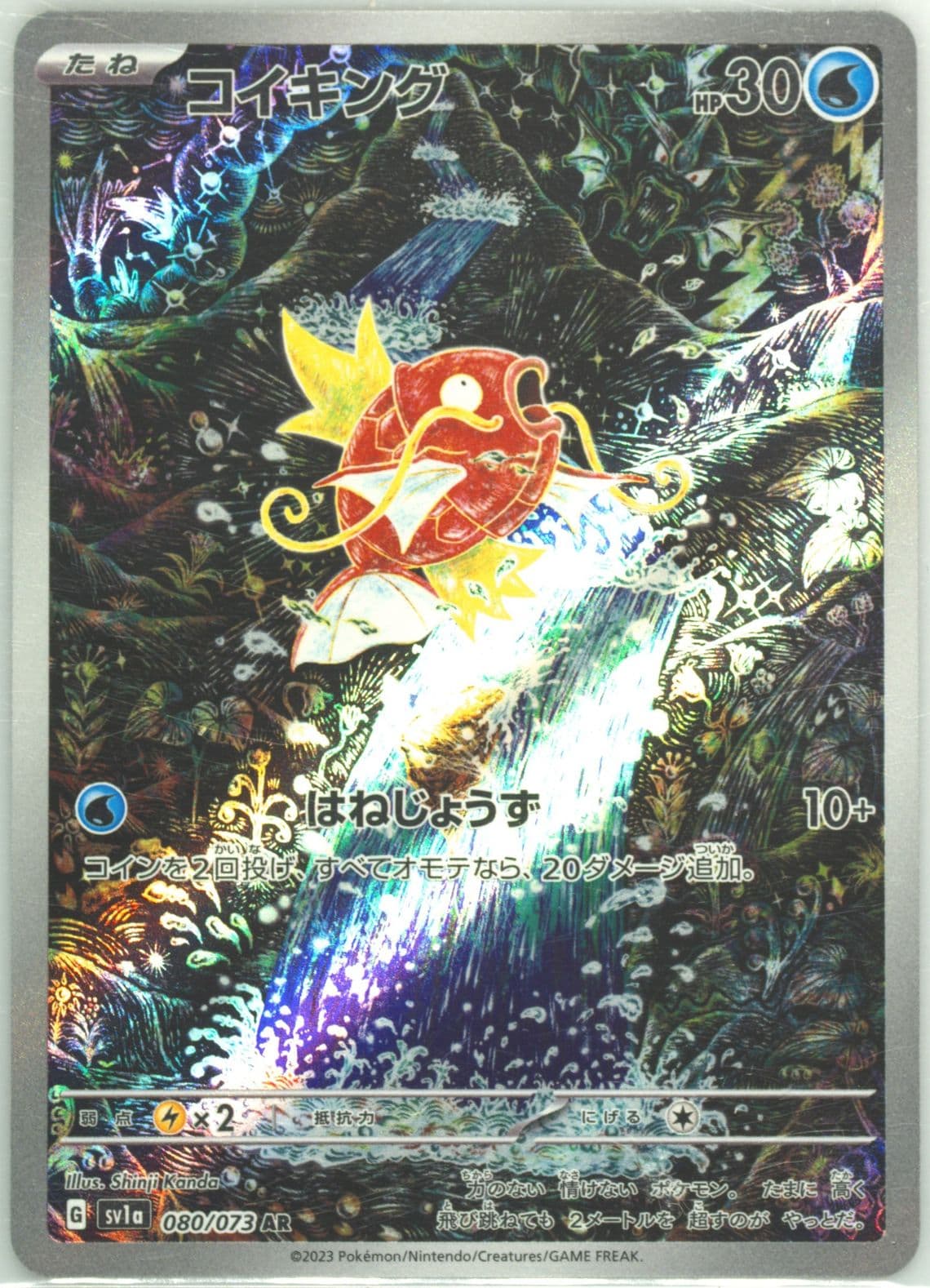 Magikarp Art Rare (080) 2023 Pokemon Japanese Sv1a-Triplet Beat